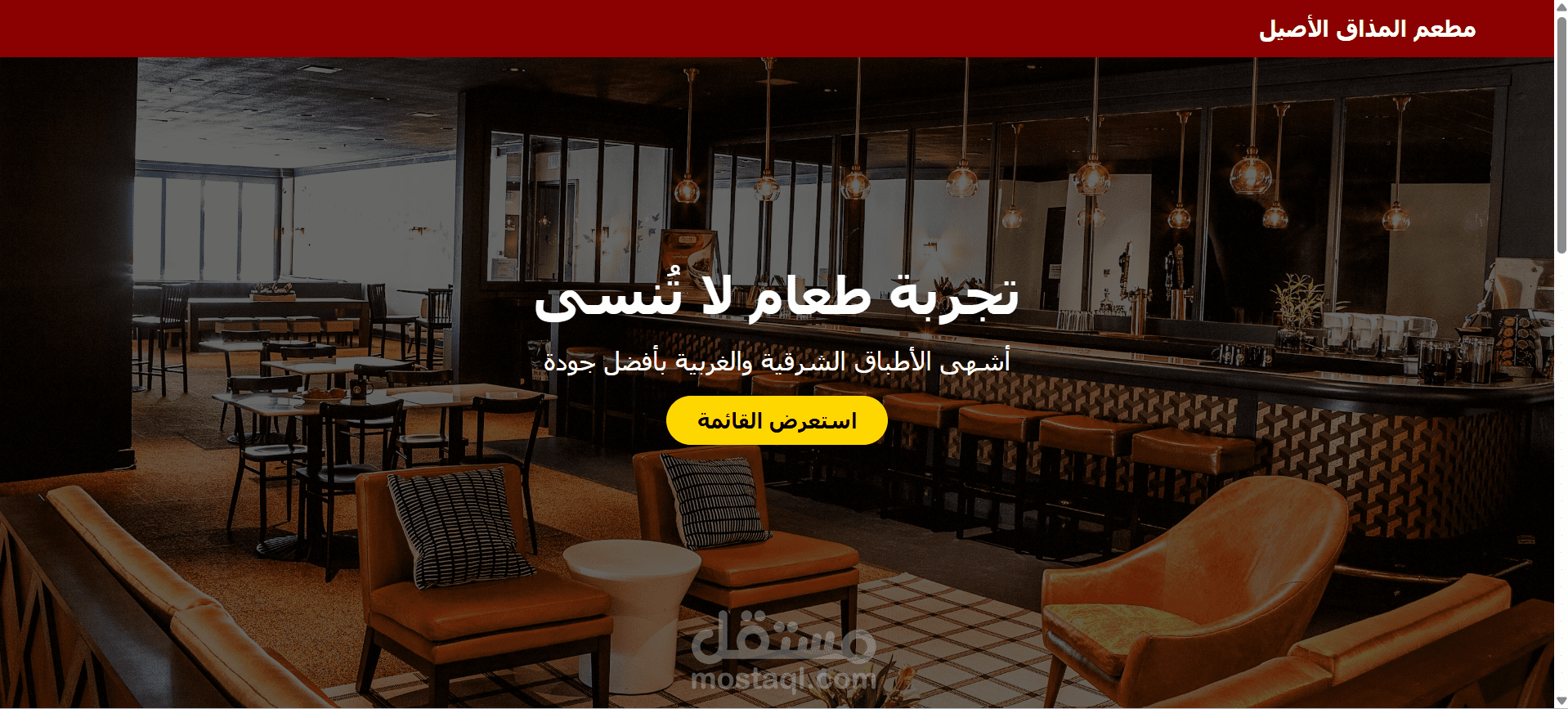 تصميم موقع مطعم احترافي ومتجاوب مع قائمة طعام ونظام حجز باستخدام HTML5 و CSS3 و JavaScript