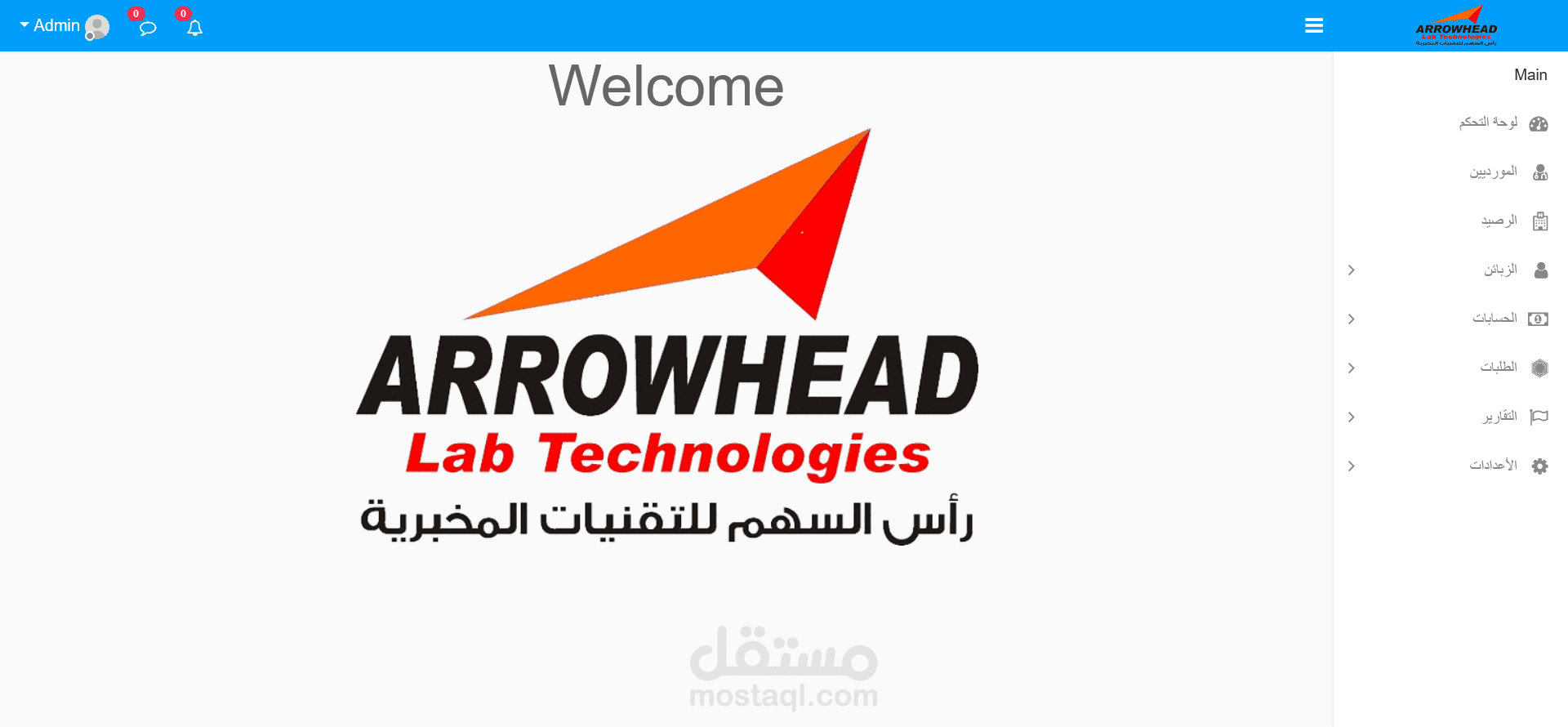 نظام مستودعات ومبيعات