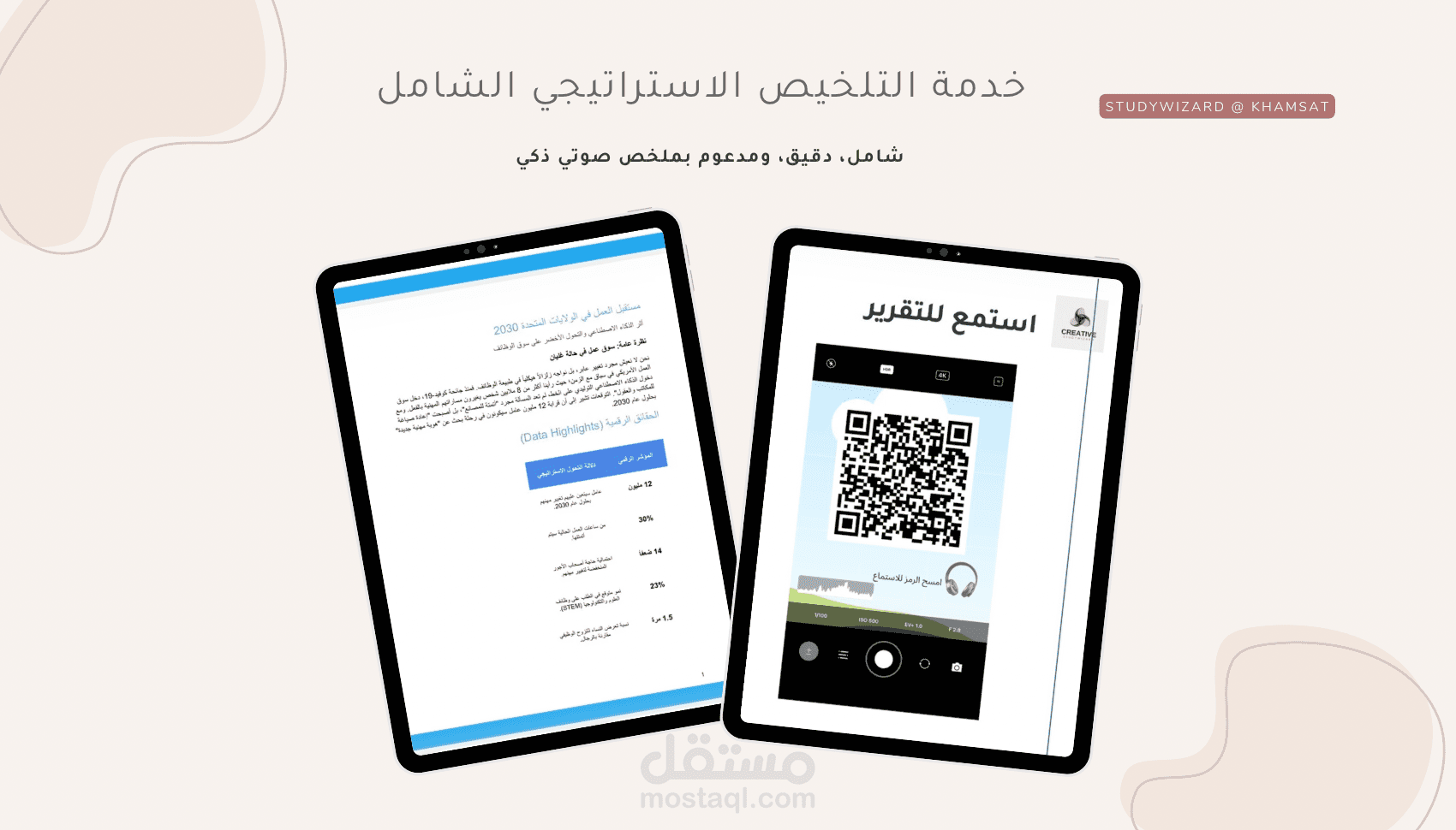 تحليل وتلخيص تقرير "ماكينزي" العالمي - النسخة العربية الاحترافية.