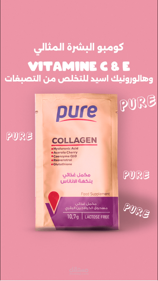 بيور كولجين