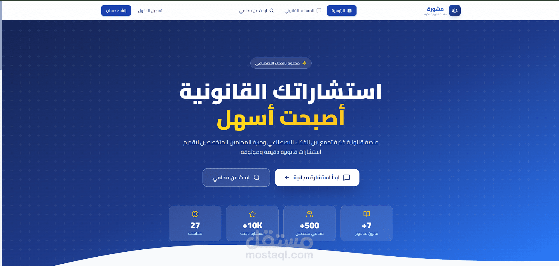 محامٍ متخصص استشاري بالذكاء الاصطناعي