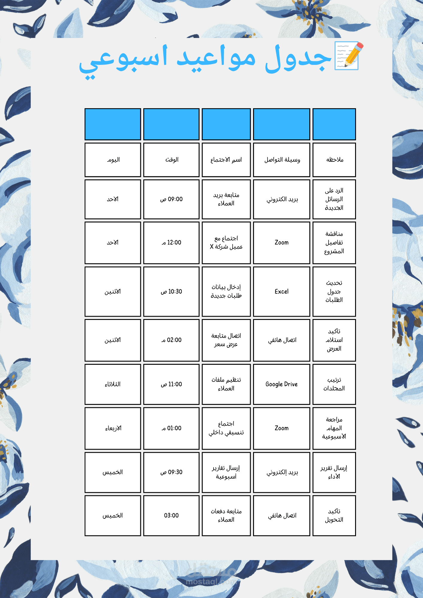 تنظيم وجدولة المواعيد وادارة المهام باحترافية.