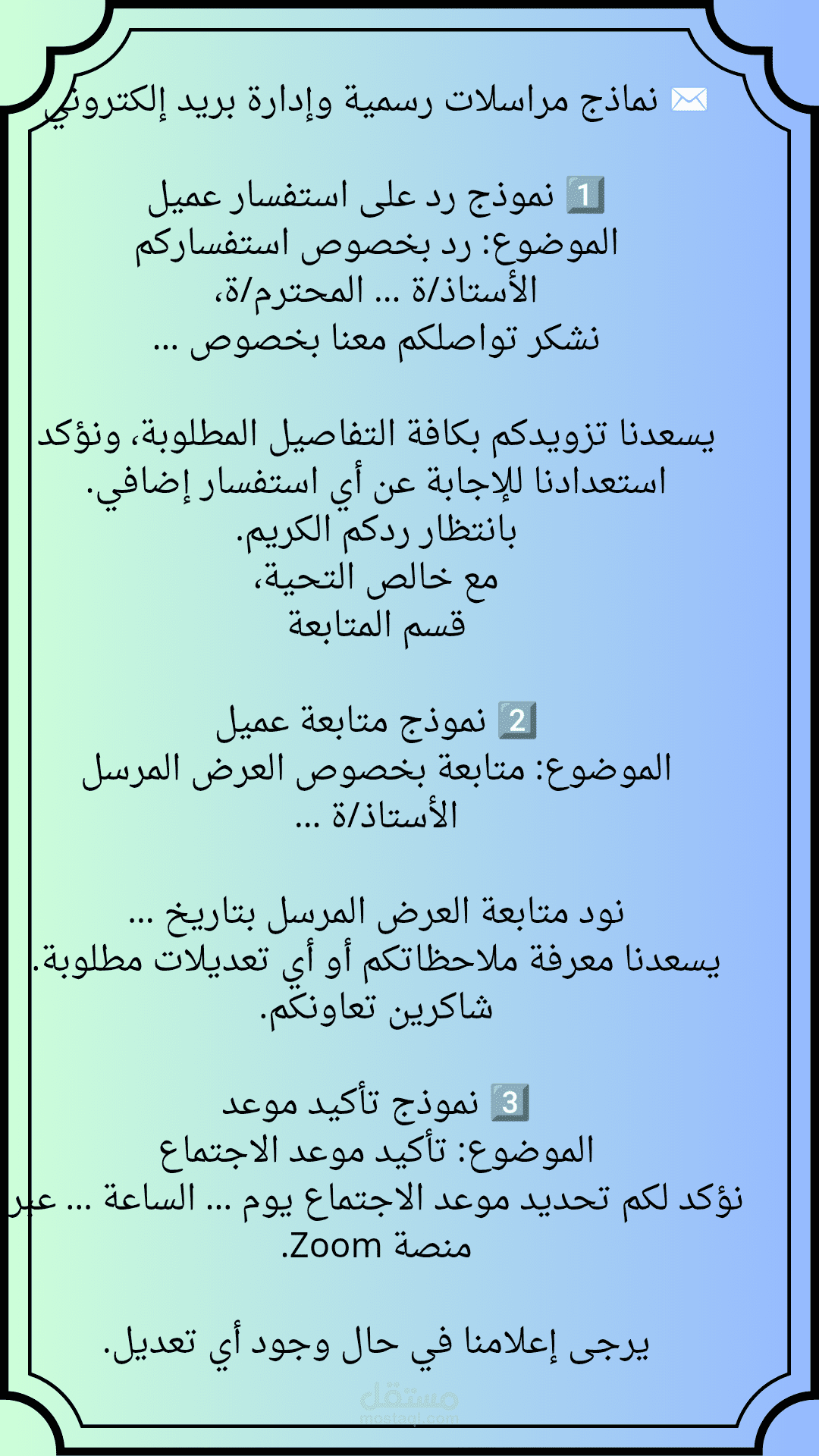 ادارة بريد الكتروني وصياغة مراسلات رسمية باحترافية.