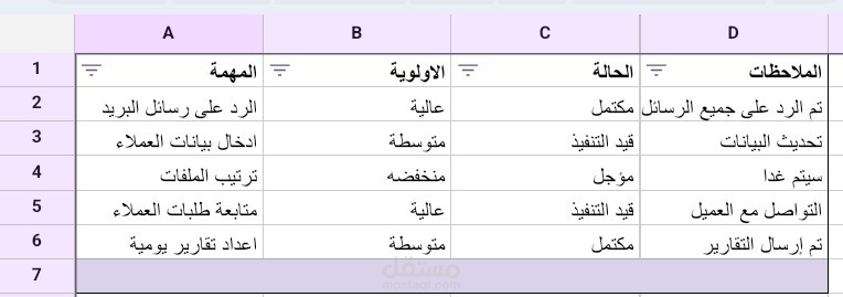 تنظيم قائمة مهام يومية باستخدام Excel