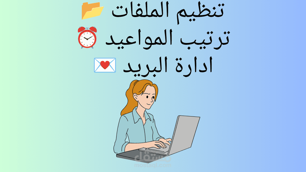 ملف شخصي احترافي لخدماتي الادارية وتصميم المحتوى