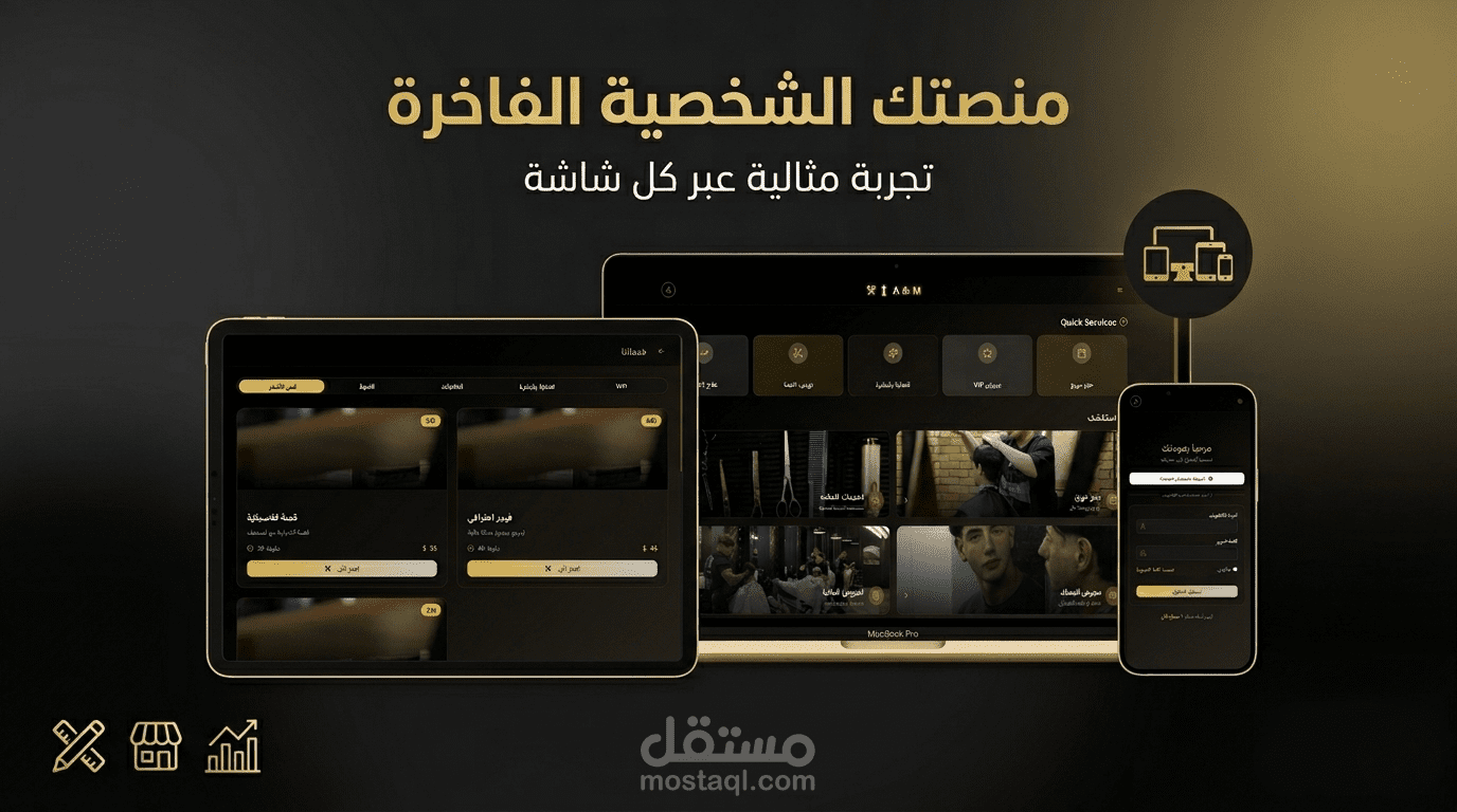 موقع إلكتروني حديث لـ A&M Barbershop