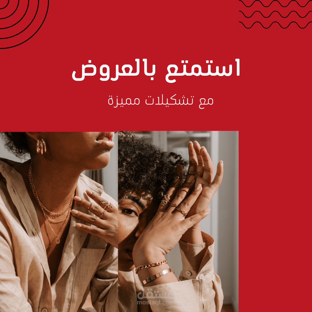 حملة إعلانية لمتجر ملابس أونلاين