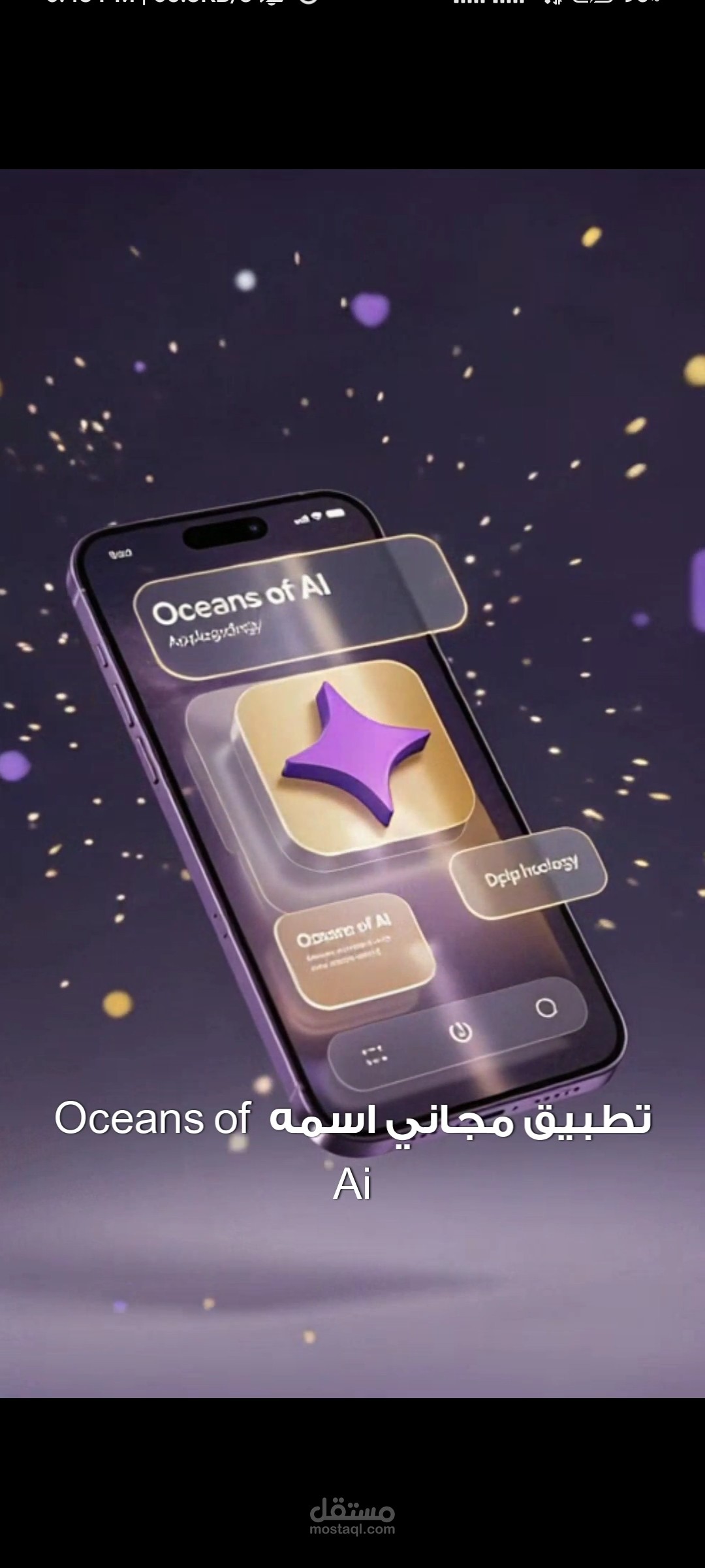 فيديو ترويجي لتطبيقAI of O