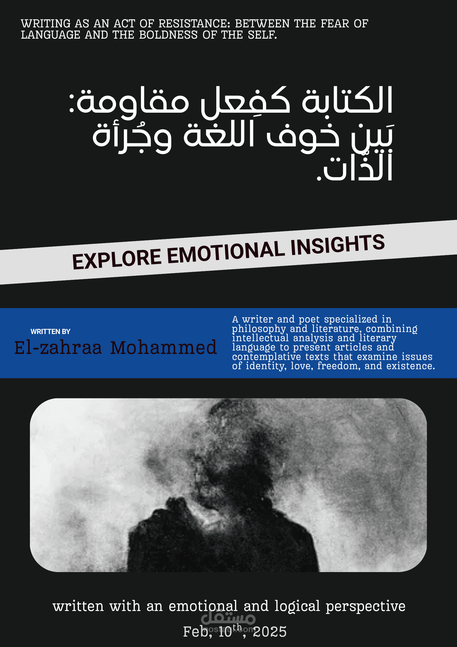 مقال عن نص أدبي، الكتابة كفِعل مقاومة: بَين خوف اللغة وجُرأة الذّات.