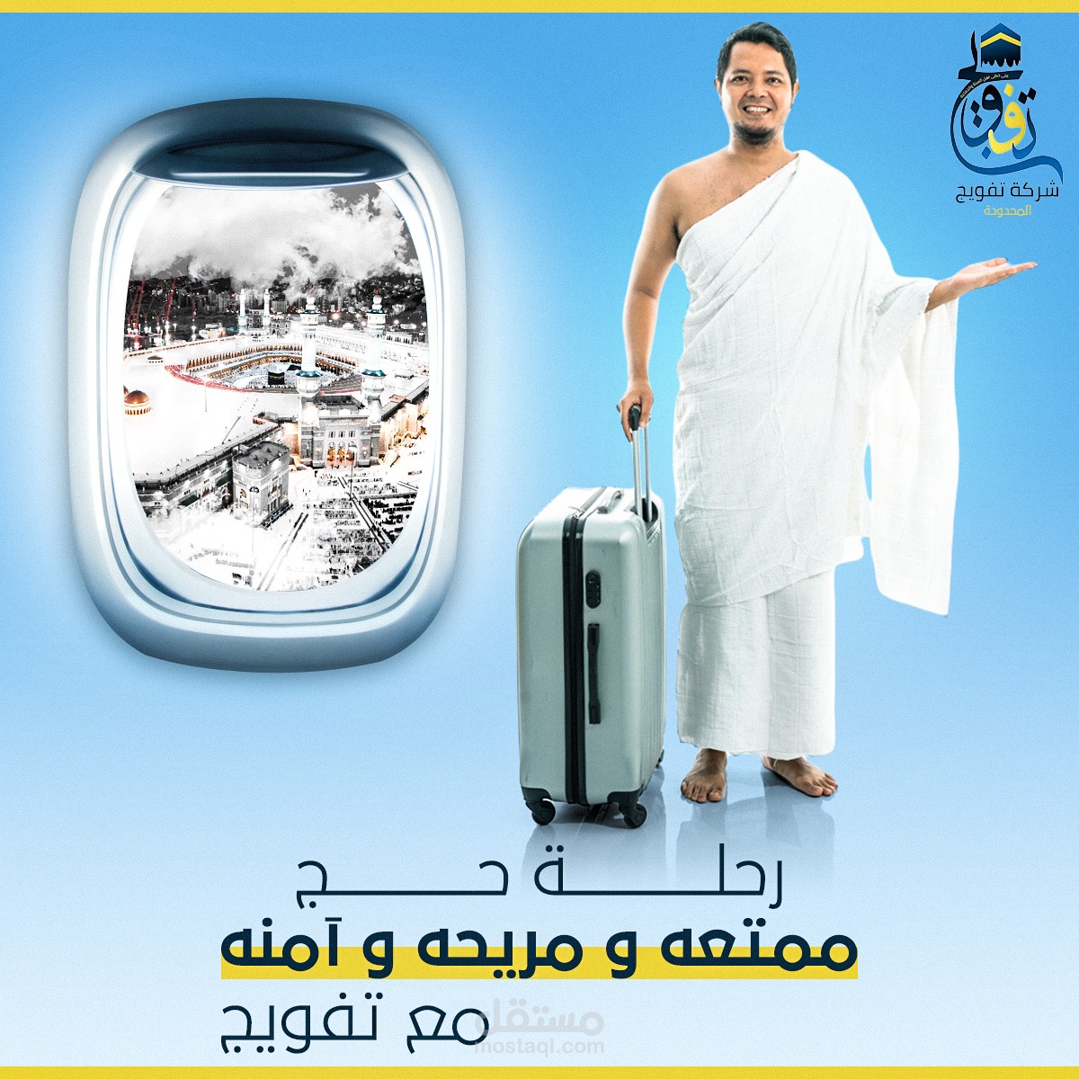 تصميمات سوشيال ميديا لشركه حج و عمره