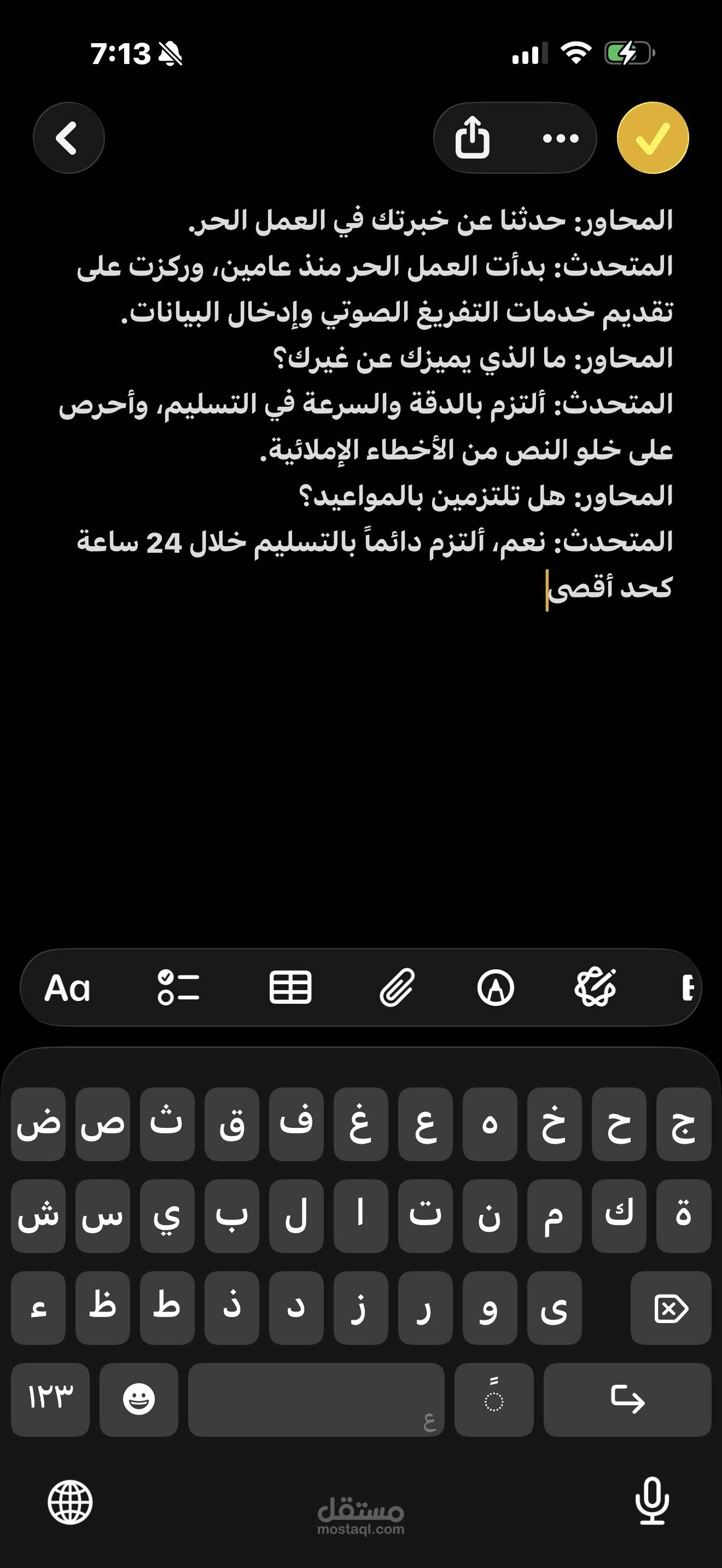تفريغ تسجيل صوتي باللغة العربي
