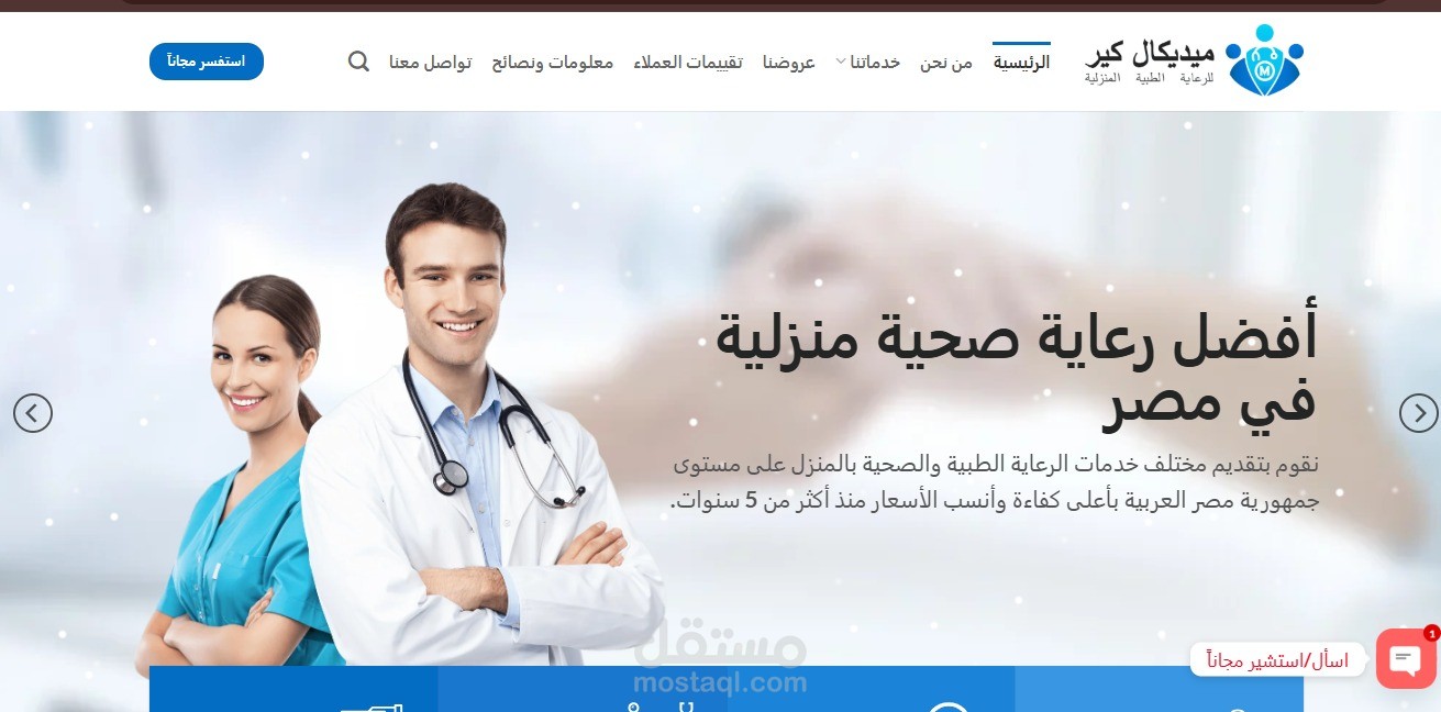 موقع ميديكال كير للرعايه صحيه منزليه