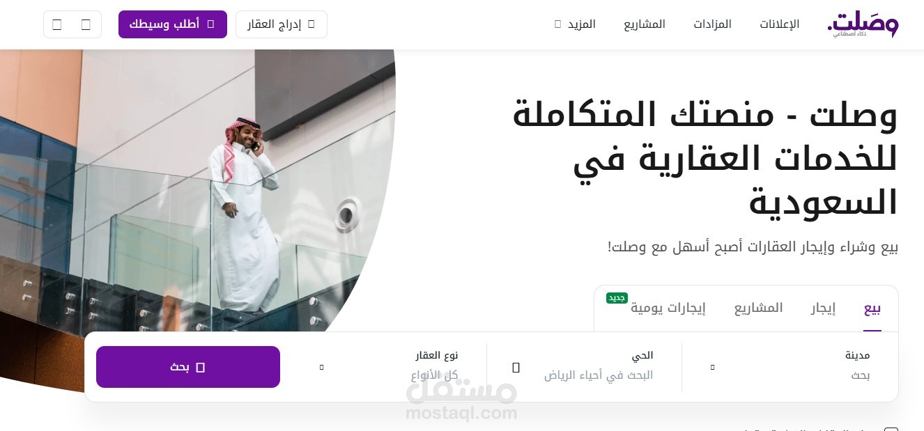 موقع وصلت لعرض العقارات بيع وشراء وتأجير