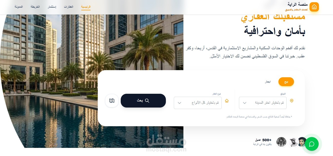 منصه الرايه لعرض العقارات بيع شراء استثمار