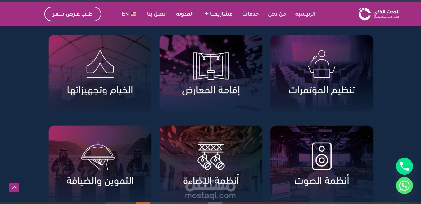 موقع لشركه تنظيم معارض وفعاليات شركه الحدث الذكى