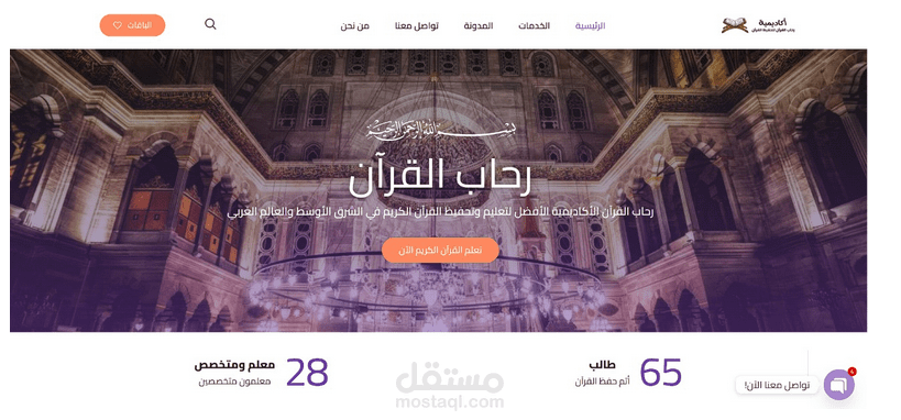 تطوير منصة تعليمية إلكترونية لعلوم القرآن الكريم