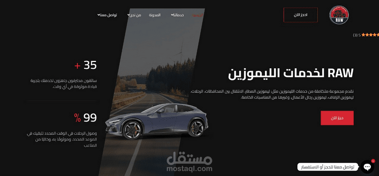 تصميم منصة رقمية لخدمات النقل الفاخر والمطارات.