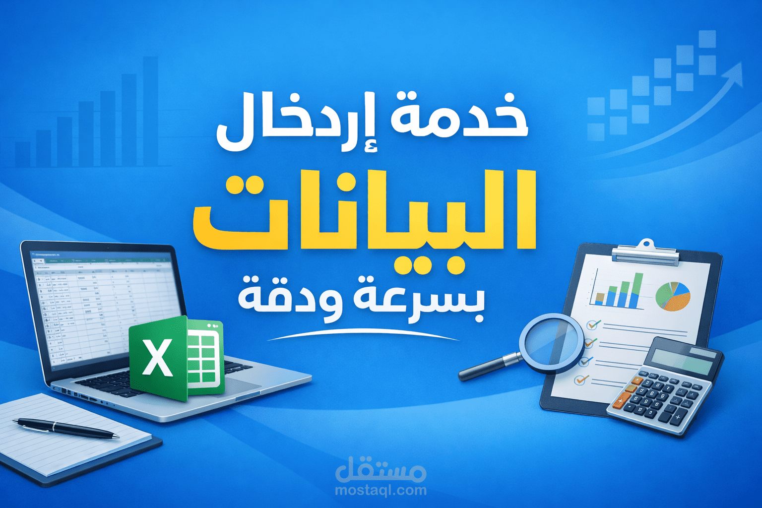 إنشاء وتنظيم جداول بيانات احترافية باستخدام Excel