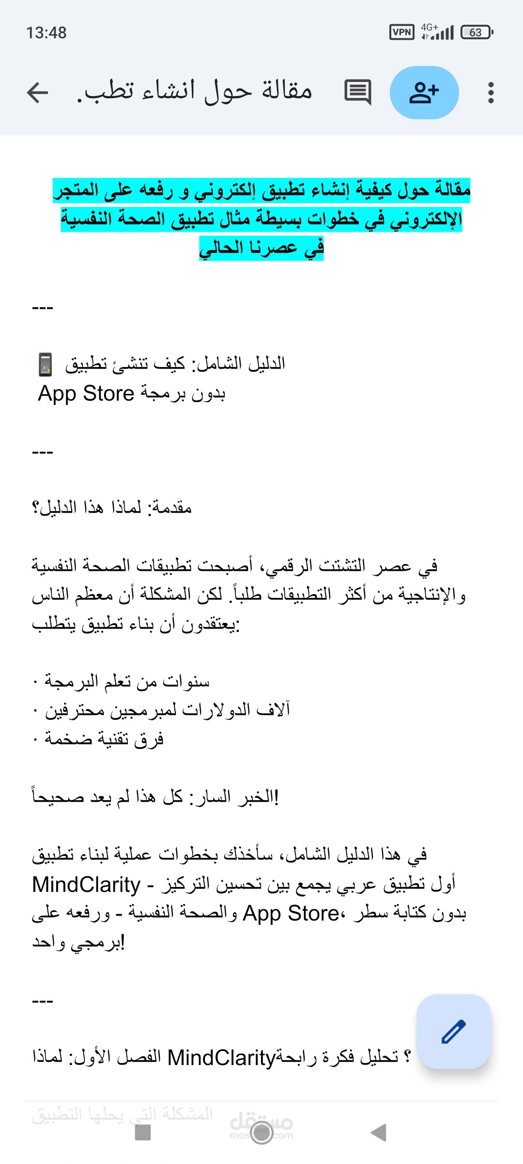 مقالة حول كيفية إنشاء تطبيق احترافي
