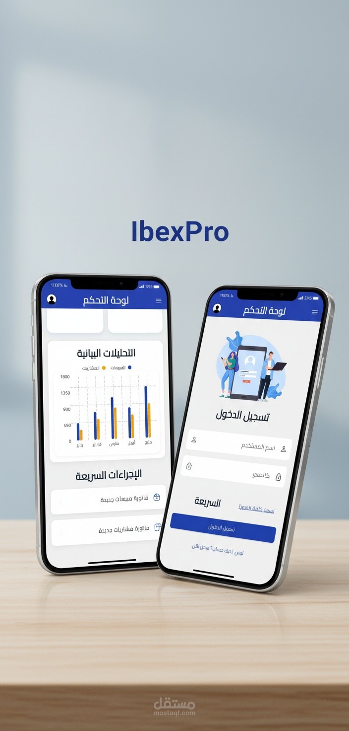 نظام IBEXPRO المحاسبي