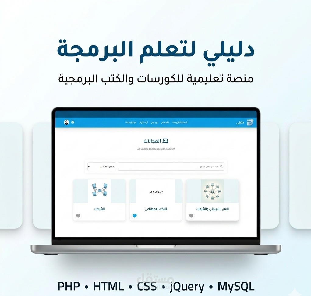 موقع دليلي لتعلم البرمجة