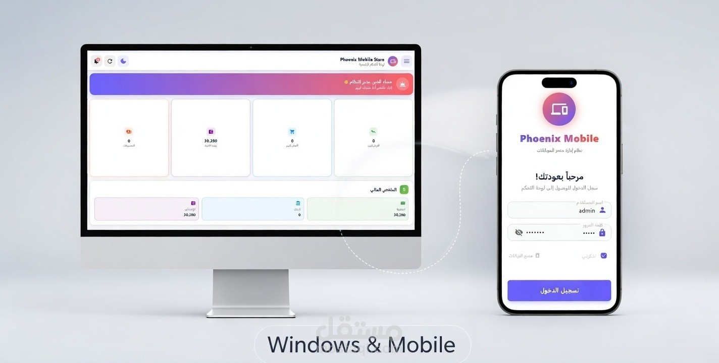 نظام Phonix الاحترافي لإدارة محلات الموبايلات (Windows + Android)