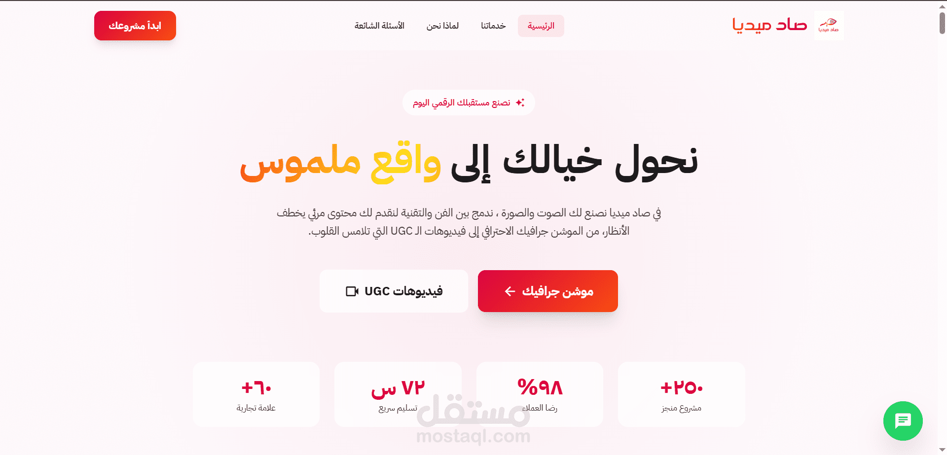 موقع صاد ميديا للموشن جرافيك و ال ugc