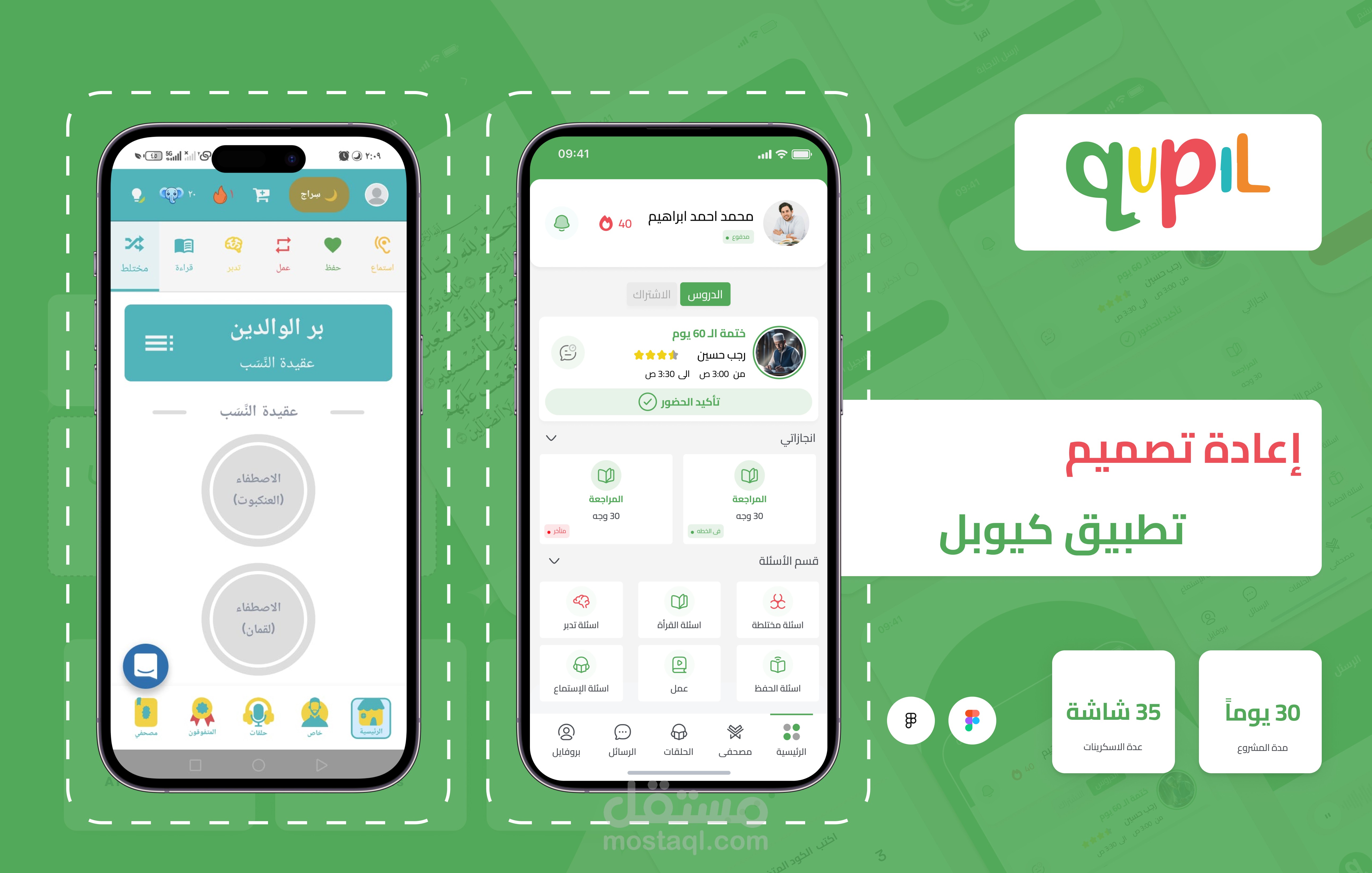 Qupil – تطبيق تحفيظ القرآن | UI/UX Case Study