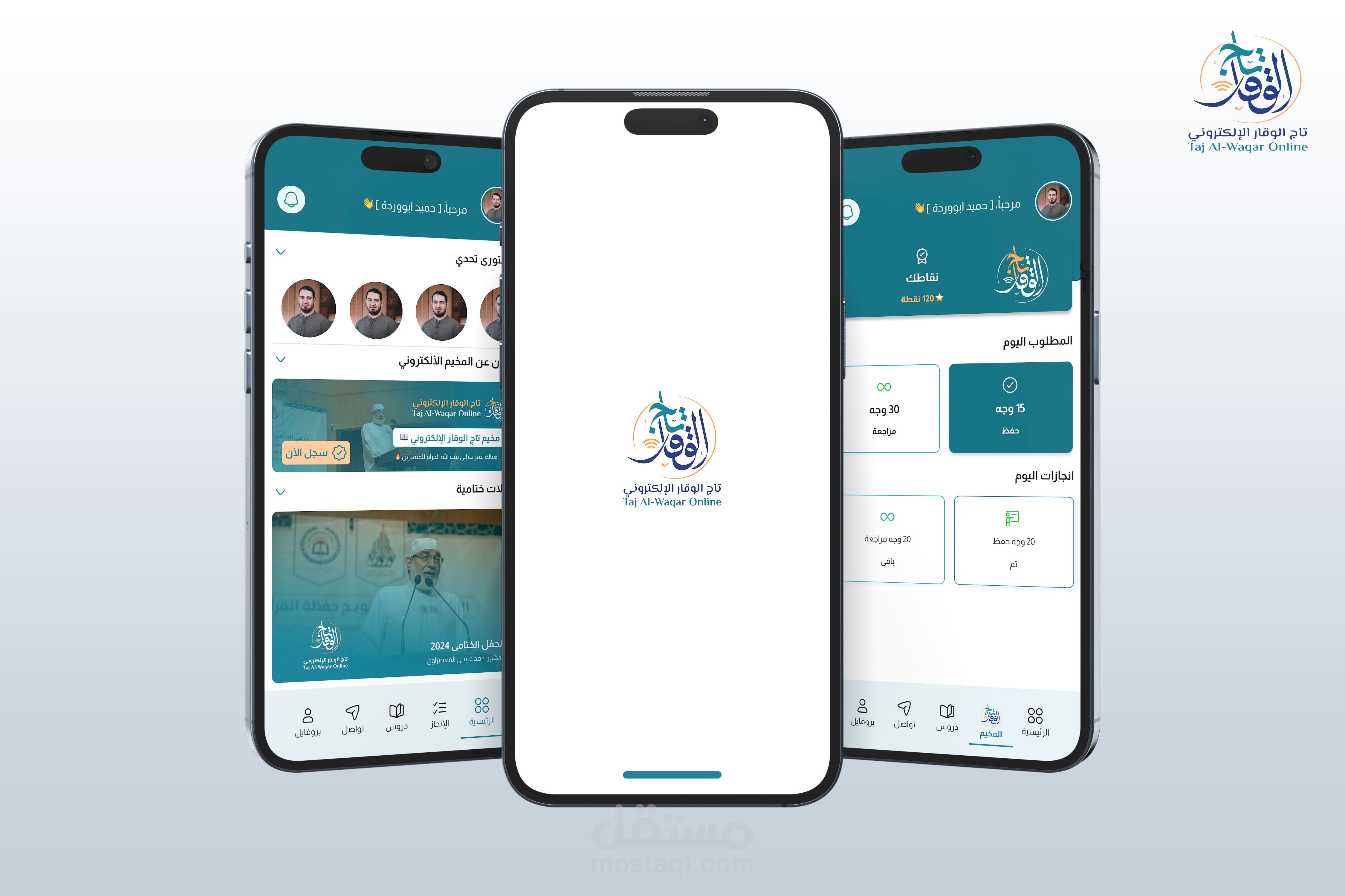 تصميم تطبيق تاج الوقار