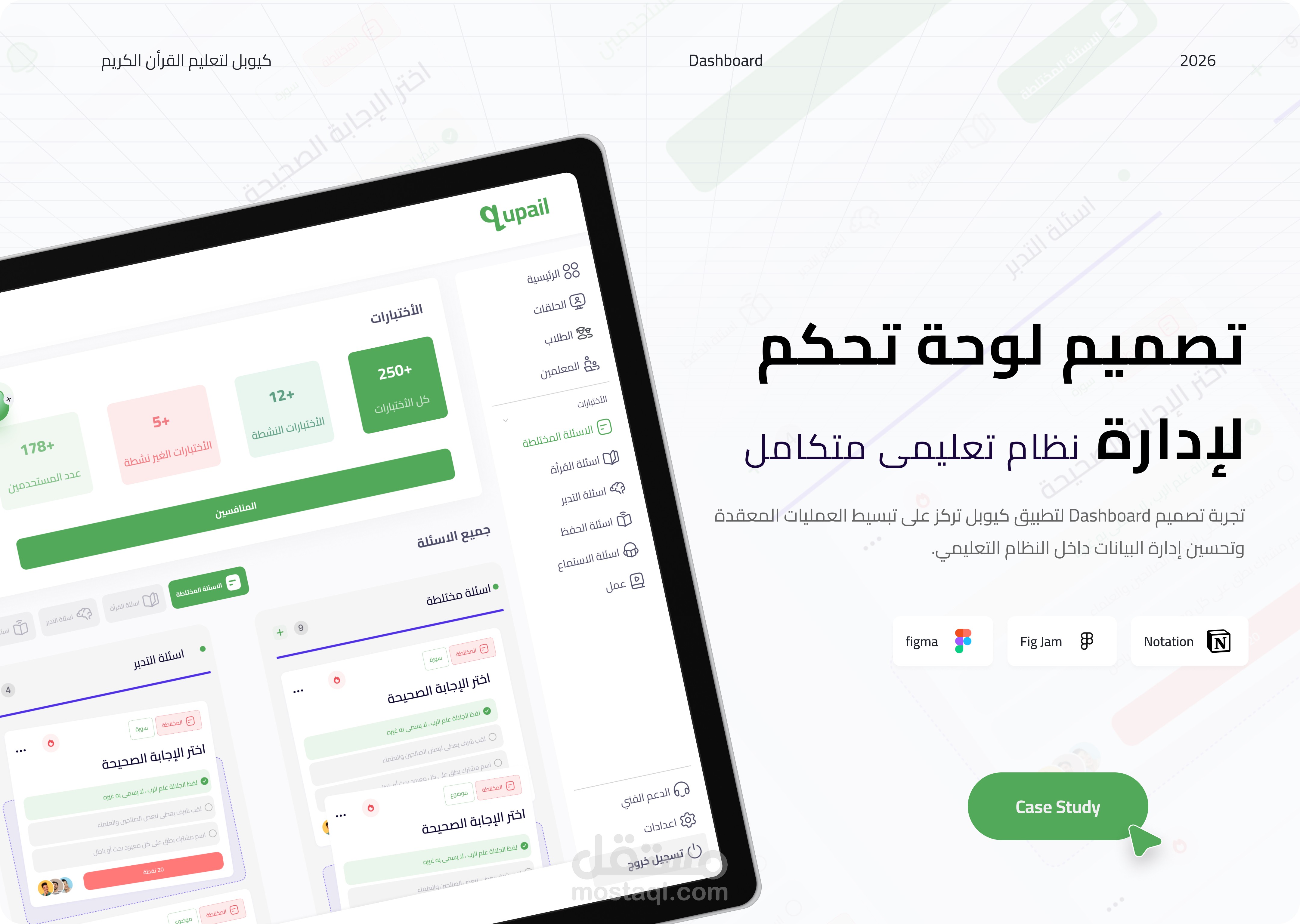 تصميم لوحة تحكم لإدارة نظام تعليمى متكامل (Qupil‏)