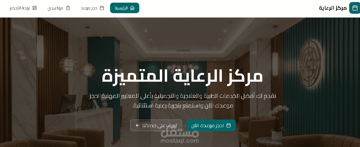 مركز الرعاية المتميزة