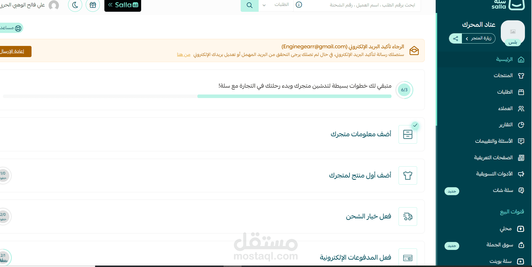 متجر الكتروني على سلة