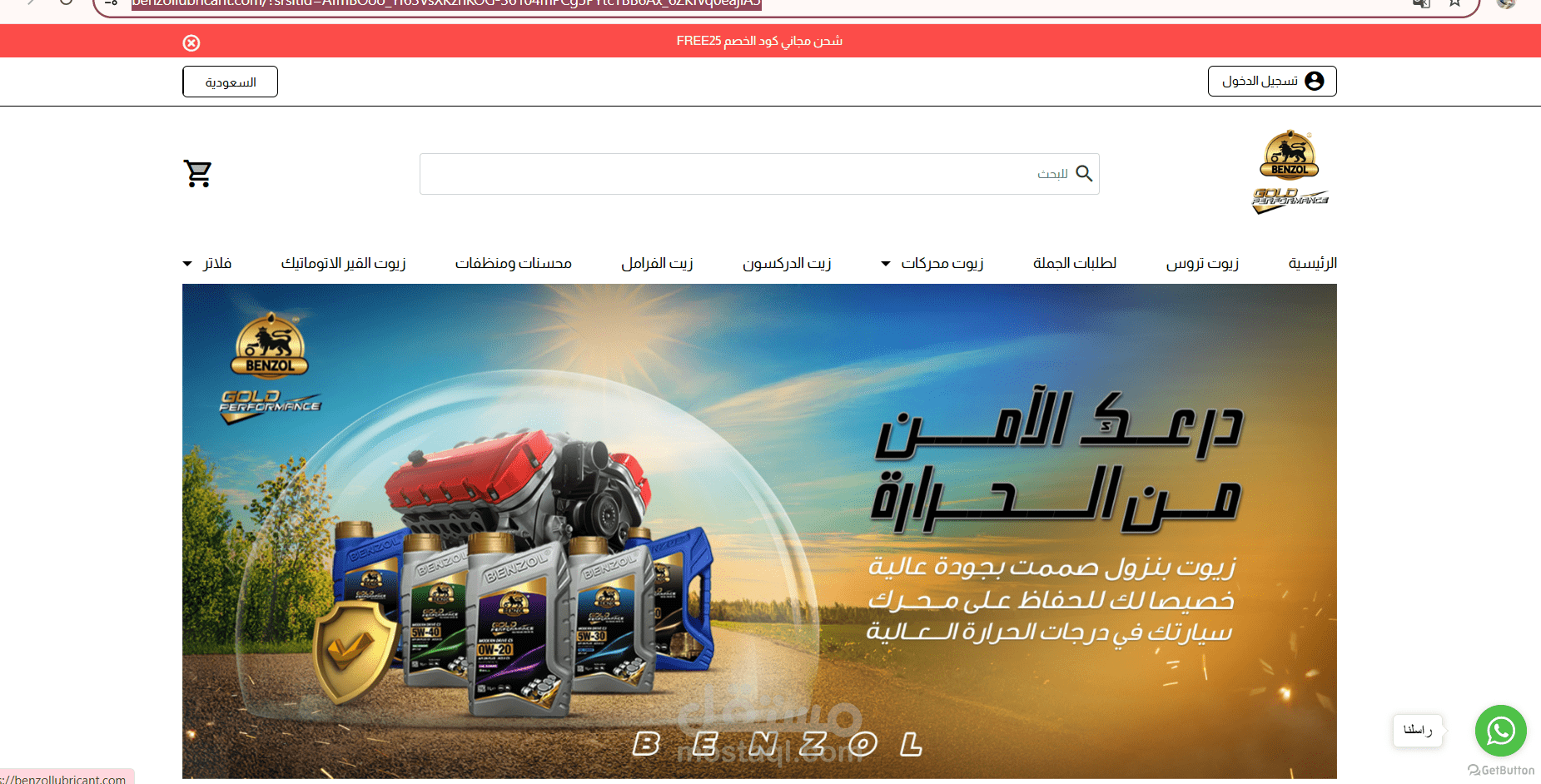 ادارة موقع الكتروني لشركة بيع زيوت السيارات