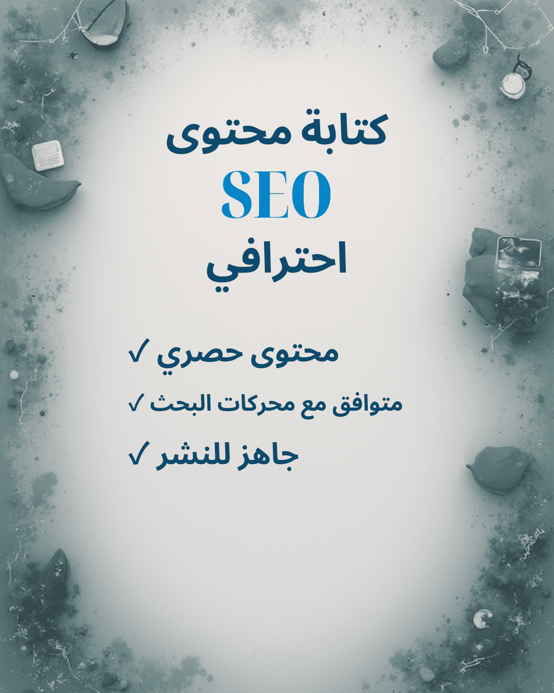 نموذج لمقال SEO احترافي حول أهمية المحتوى والترجمة