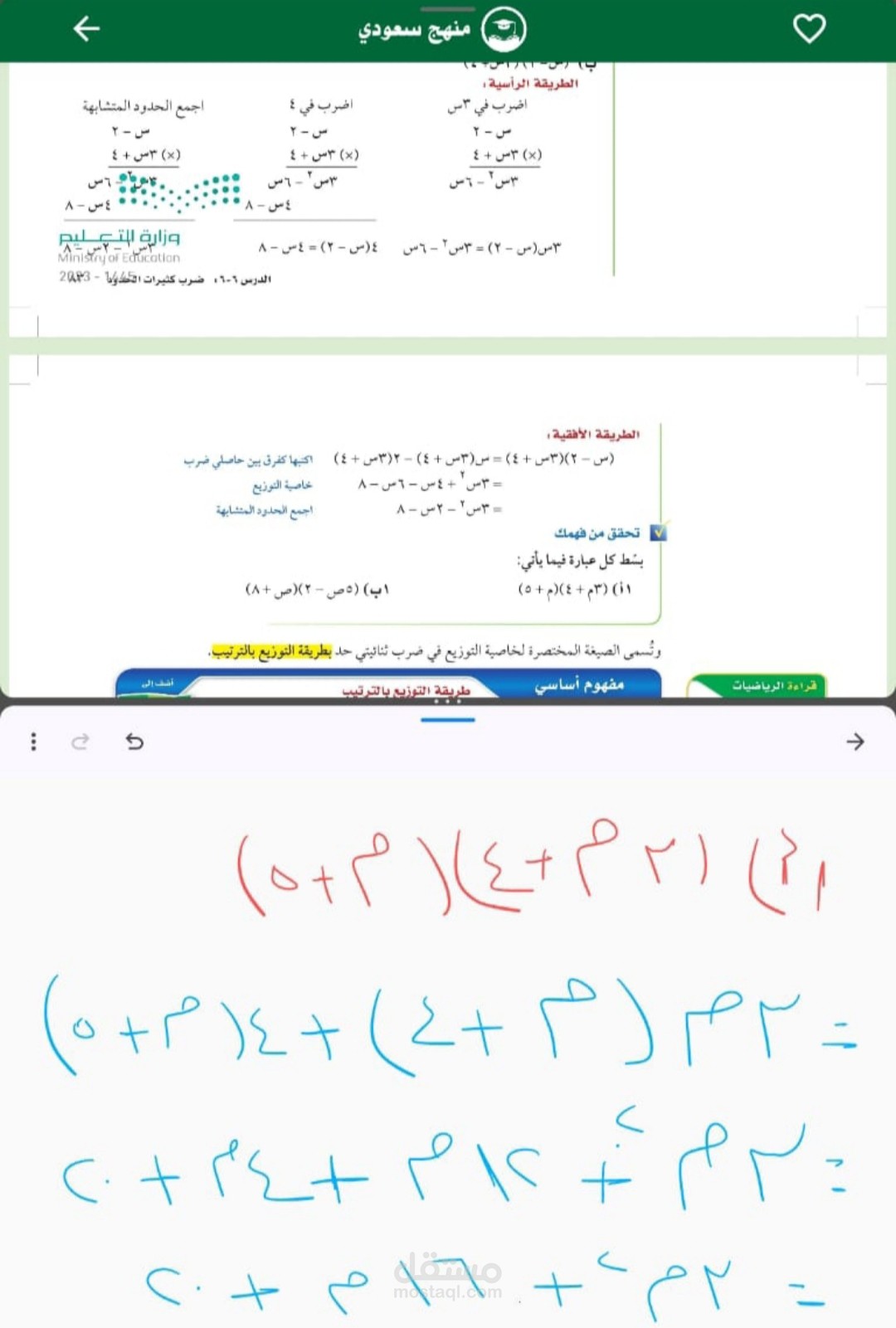 شرح تفاعلي لمادة الرياضيات - المنهج السعودي (المرحلة المتوسطة)".