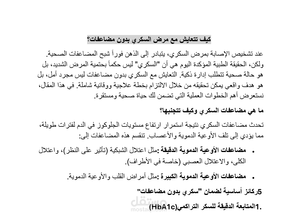 كتابة مقال طبي متوافق مع السيو (SEO)