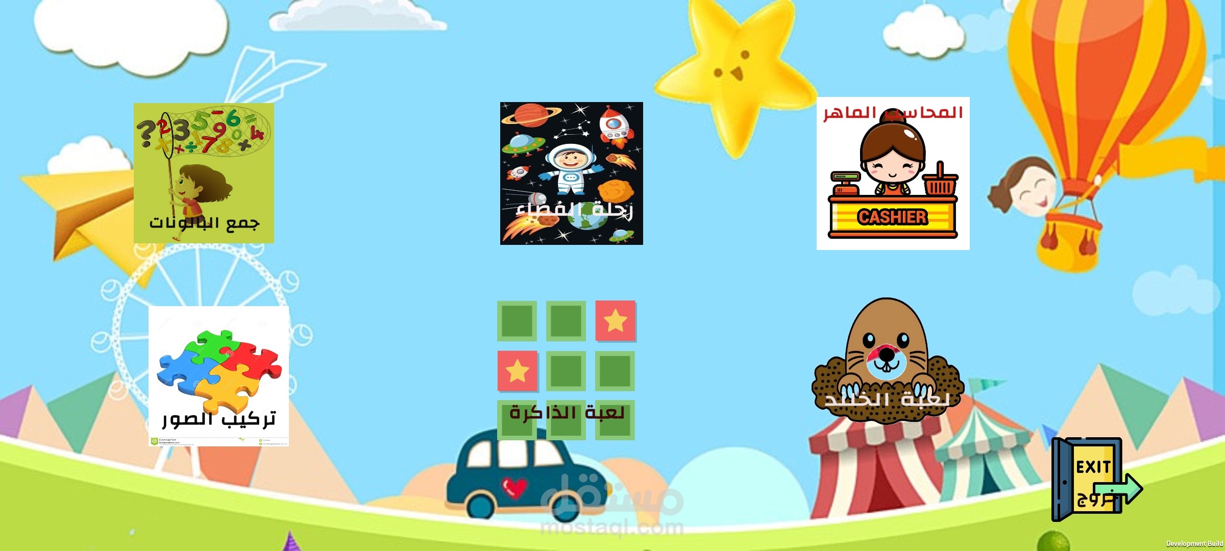 نموذج أولي للعبة موبايل لتعليم الرياضيات للصف الرابع