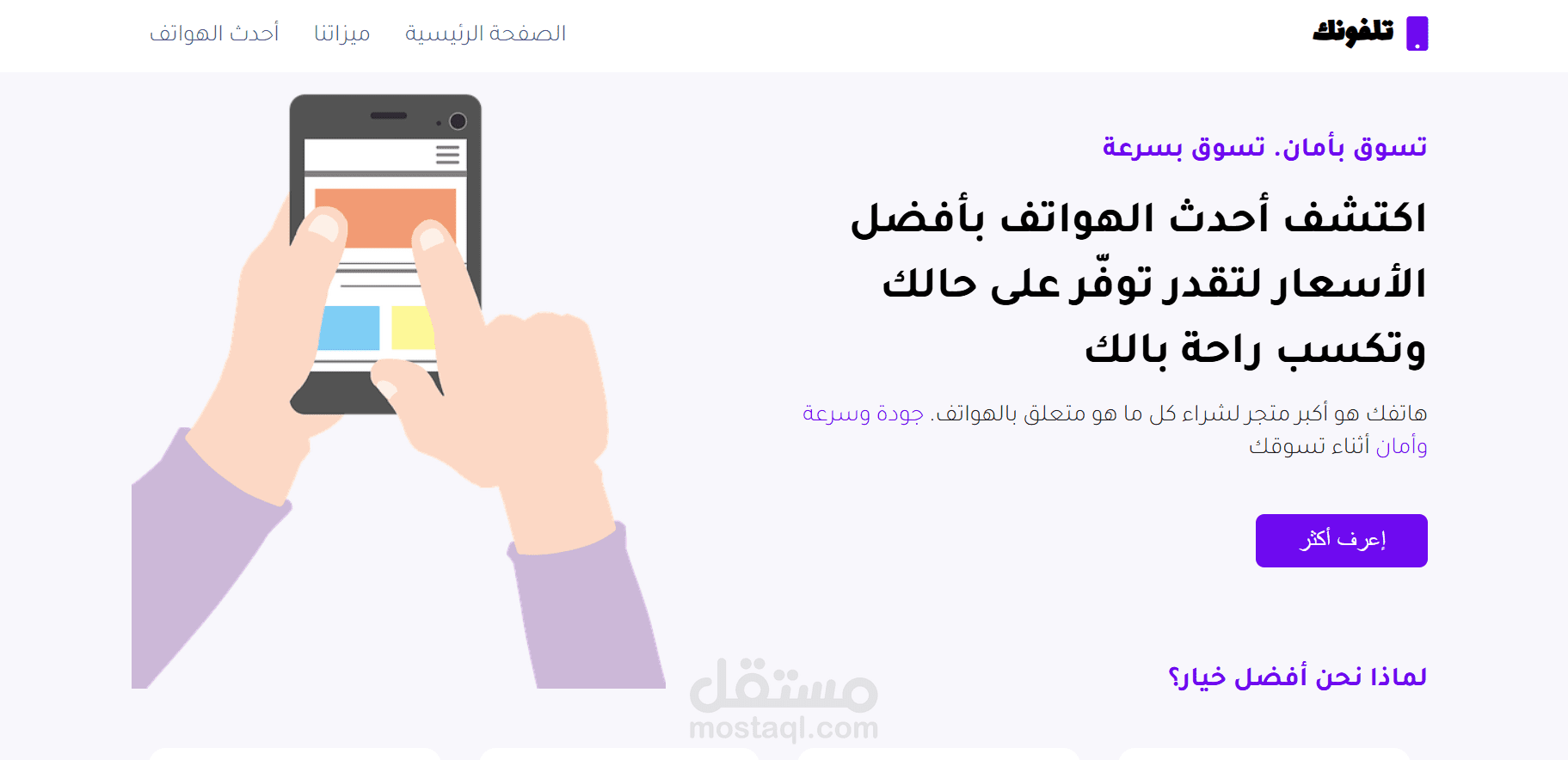 Modern Mobile E-commerce Landing Page