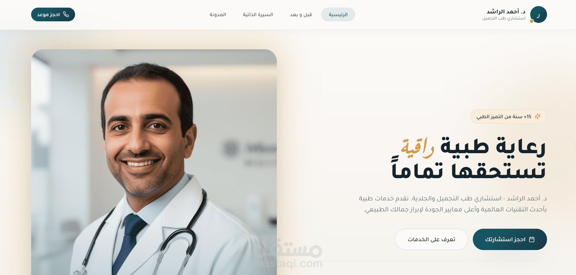 موقع تعريفي لطبيب (Medical Website UI)