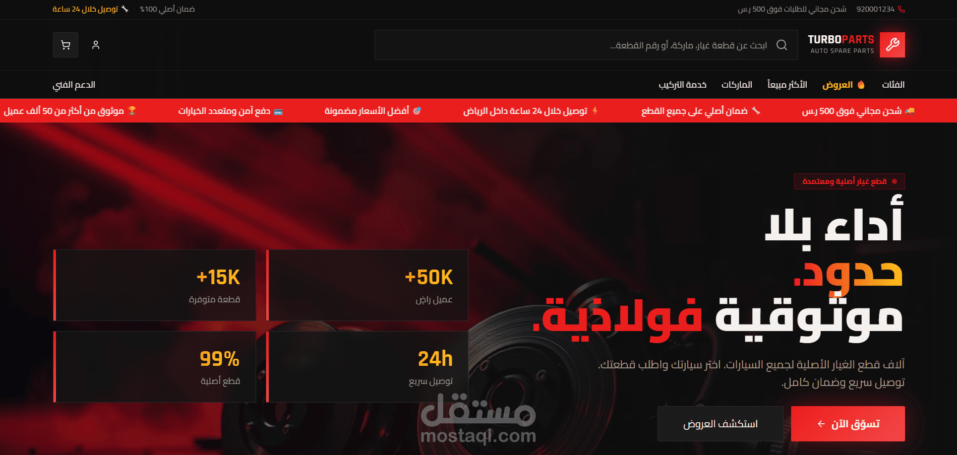 متجر الكتروني لقطع غيار السيارات