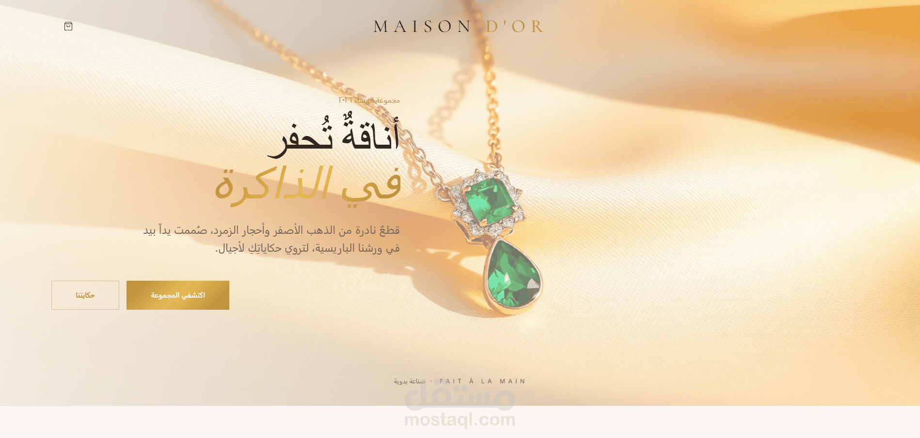 تصميم متجر إلكتروني فاخر للمجوهرات الراقية يعكس هوية العلامة (MAISON D’OR) ويعزز المبيعات