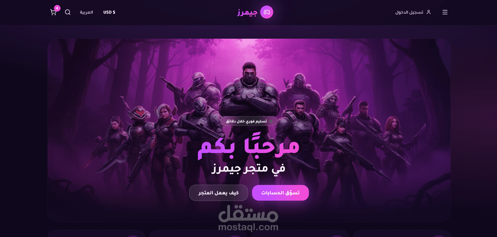 متجر جيمرز — متجر إلكتروني لبيع حسابات الألعاب والاشتراكات الرقمية