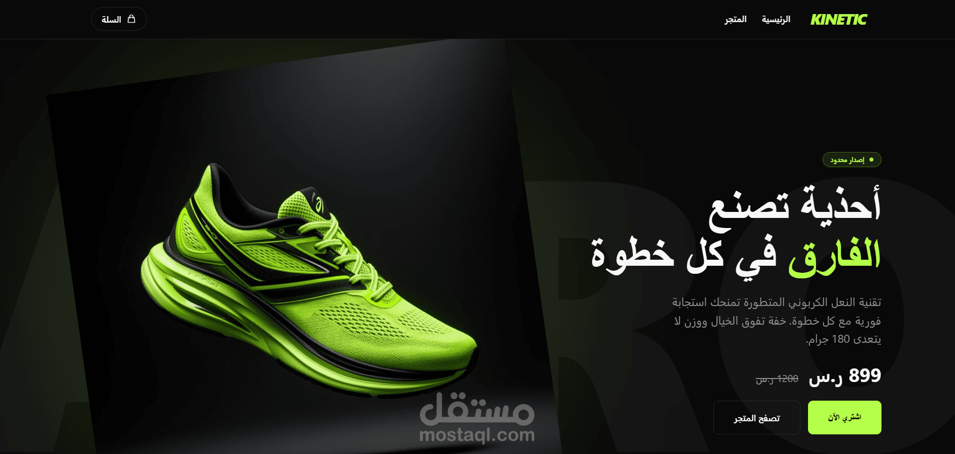 تصميم وتطوير Kinetic Store لبيع الأحذيه باستخدام React.js