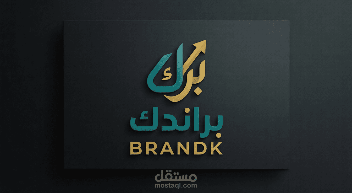 تصميم شعار (Logo) احترافي وفريد لبراندك بأسلوب مودرن يعبر عن هويتك