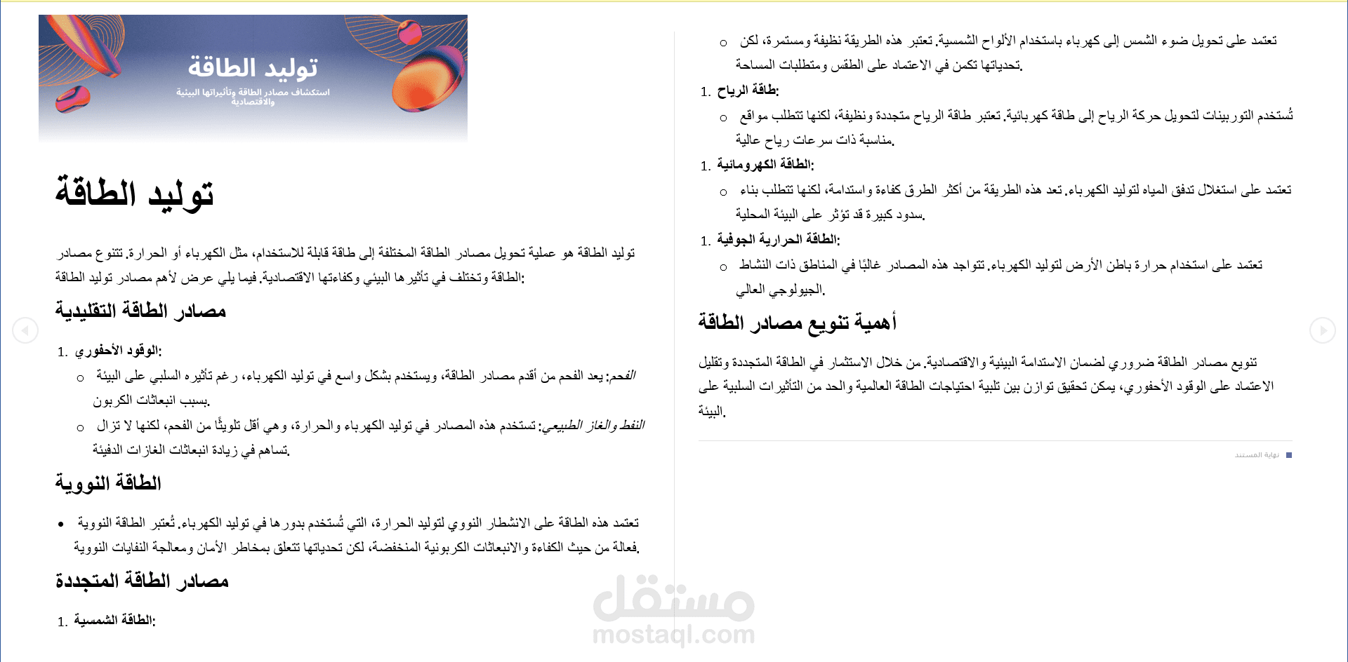 كتابة مقالات حصرية ومتوافقة مع السيو تجذب الزوار وتتصدر نتائج البحث