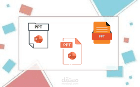 تصميم عرض تقديمي (PowerPoint)لمشروع تعليمي