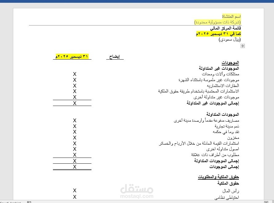 قائمة المركز المالي