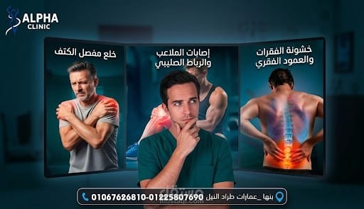 حملة إعلانات طبية احترافية – Alpha Clinic