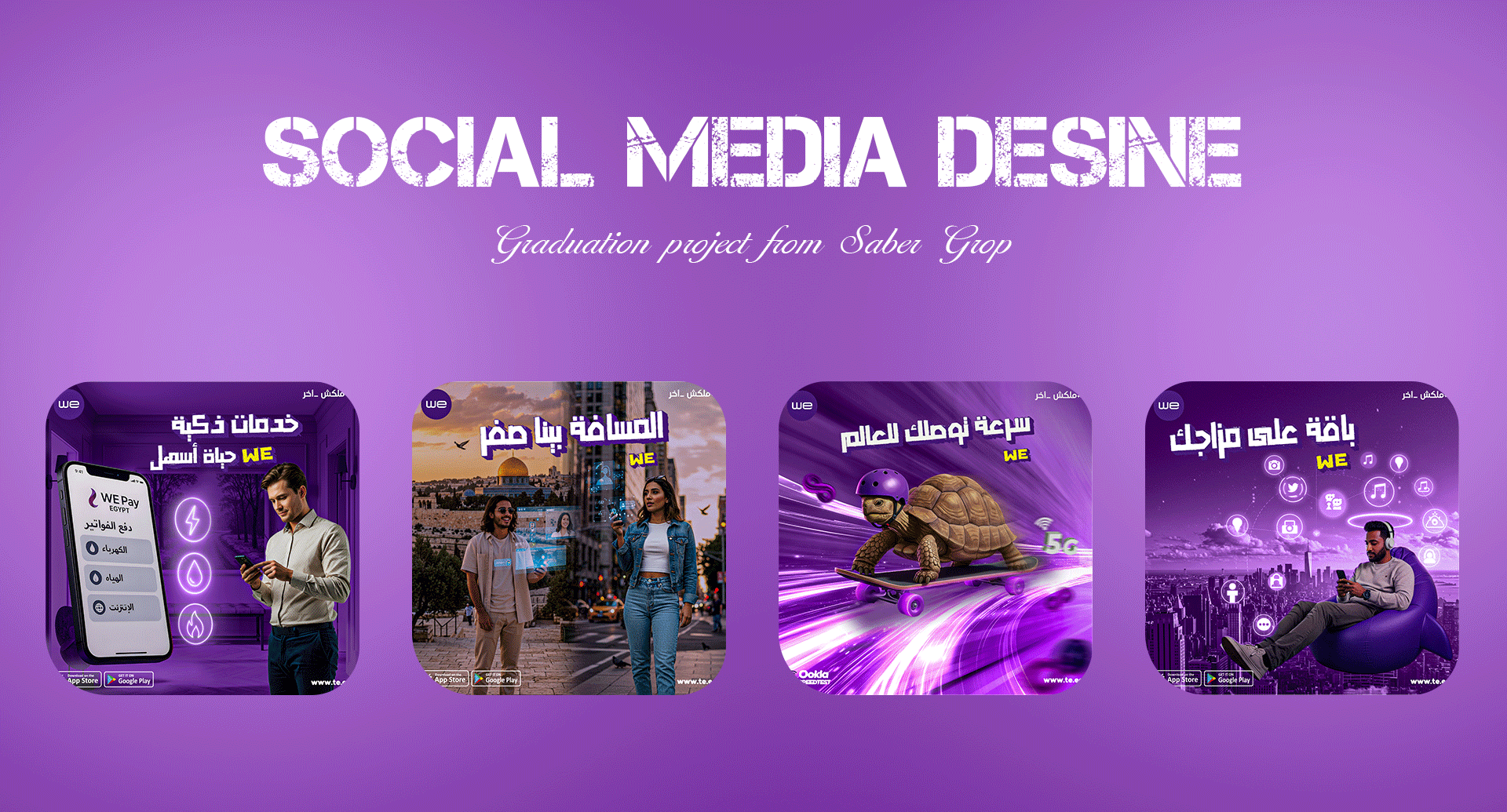 WE Social Media Designs | تصميم بوستات سوشيال ميديا لشركة WE