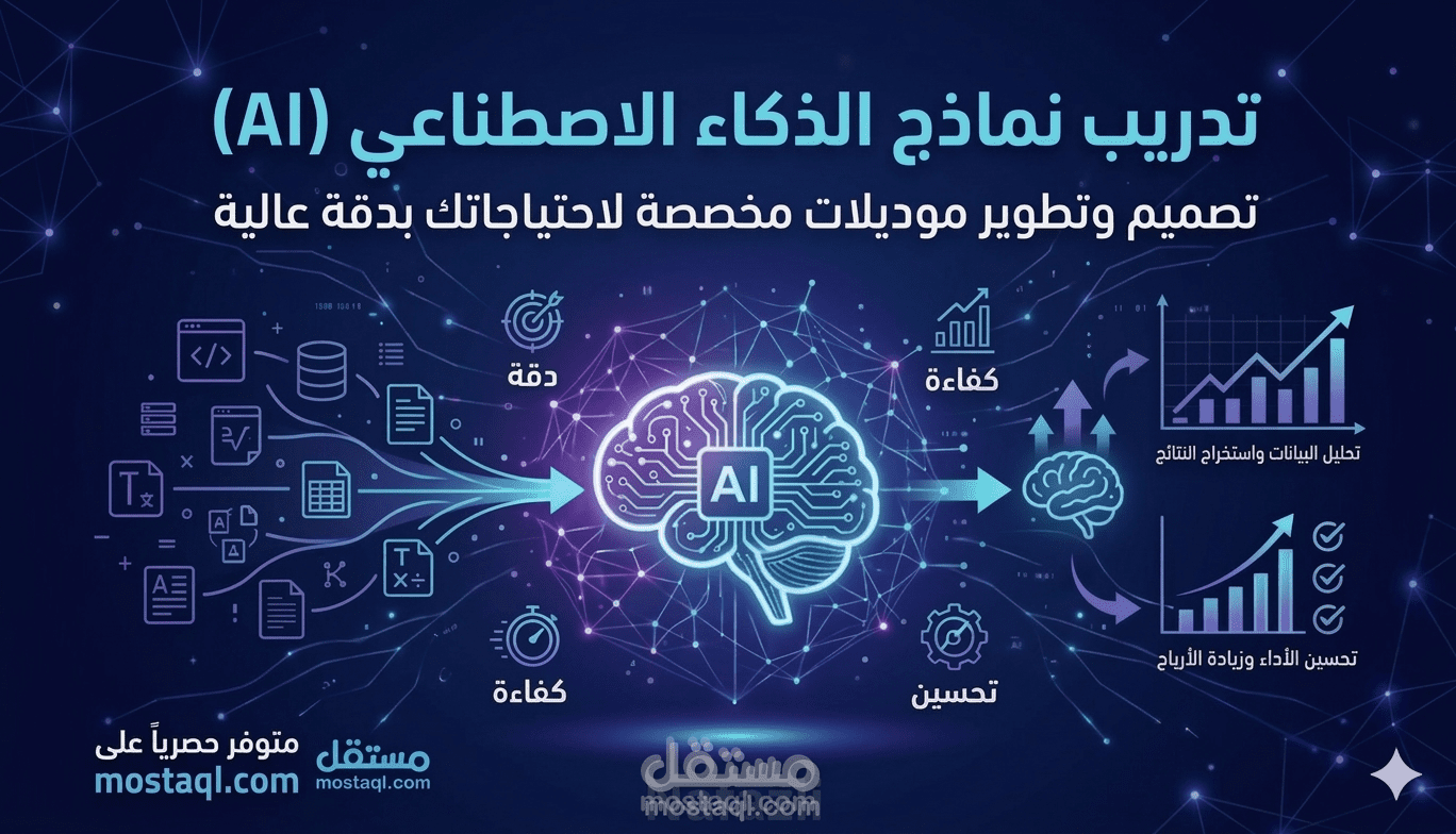 بناء نموذج تعلم الالة Machine Learning Model